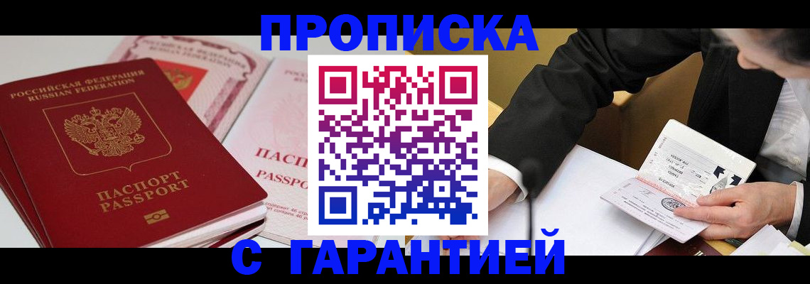 временная регистрация собственник в Саках